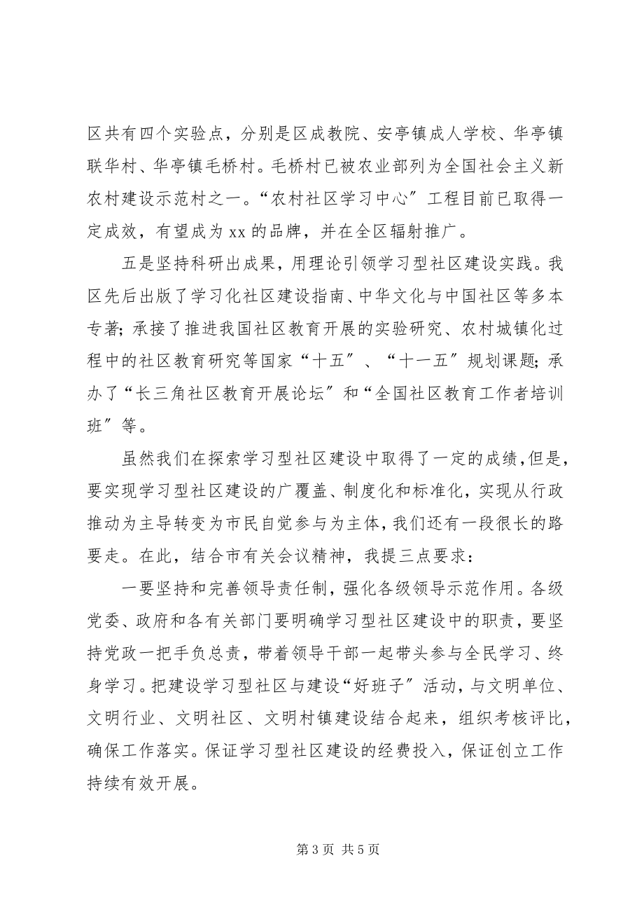 2023年全国文明XX县区推进大会上的致辞.docx_第3页