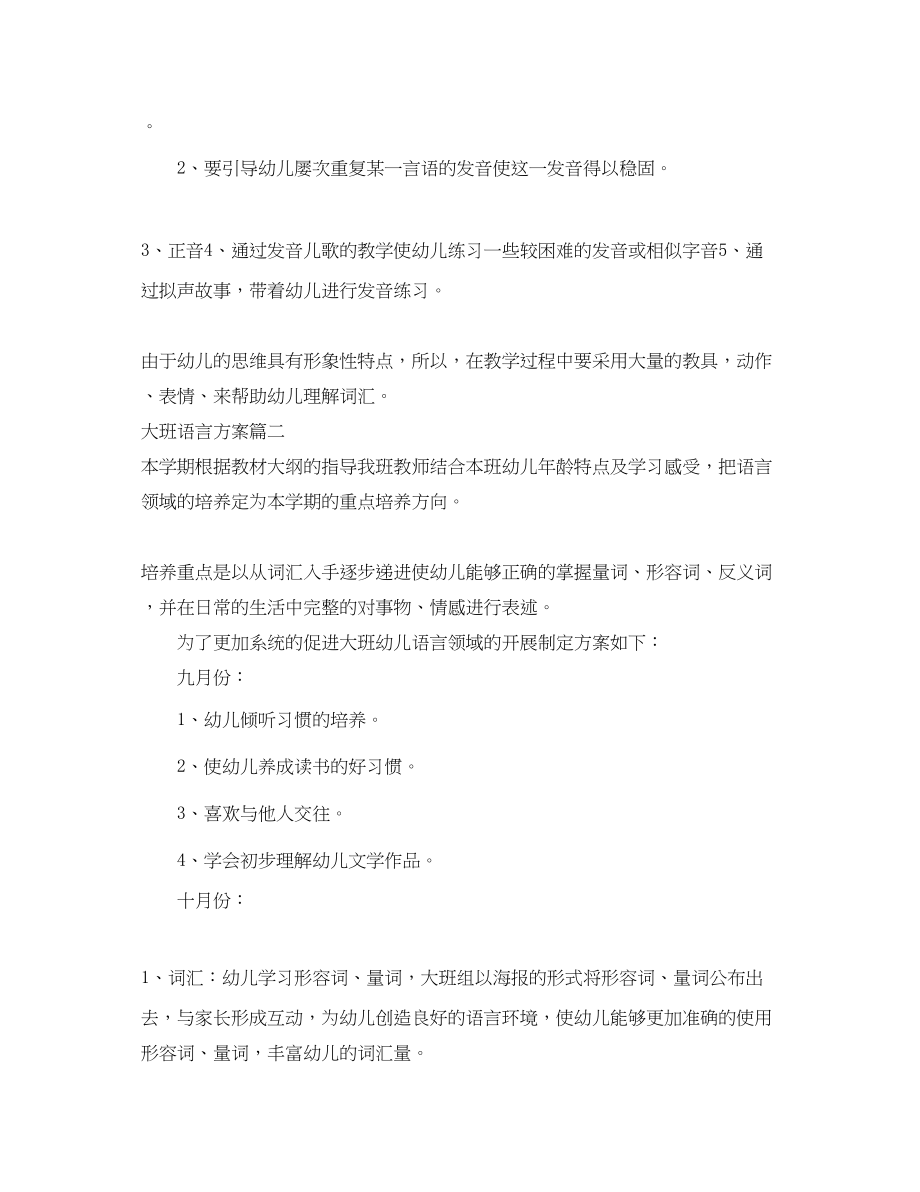 2023年大班语言计划.docx_第2页