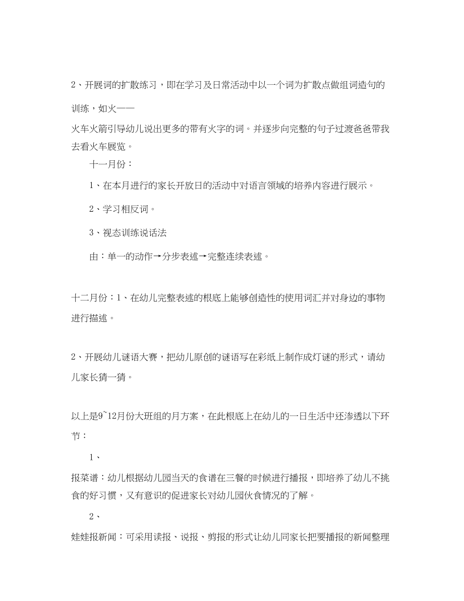 2023年大班语言计划.docx_第3页