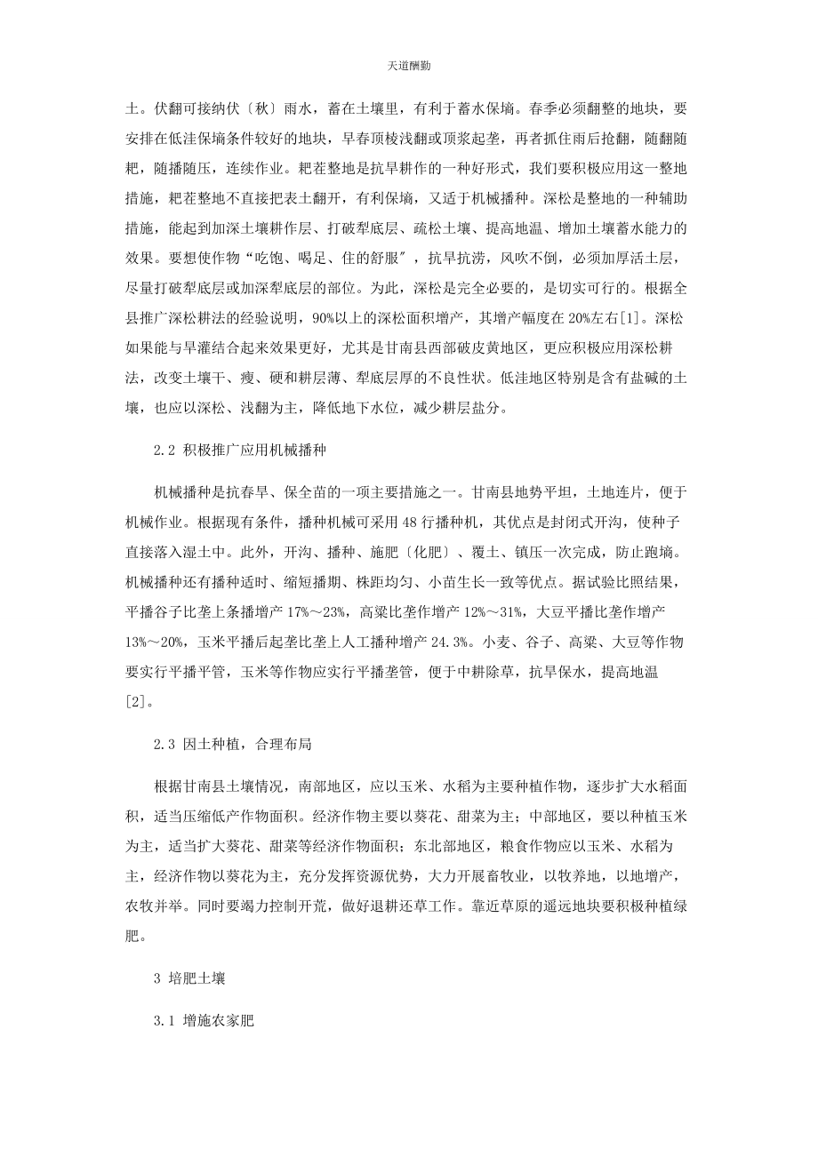 2023年甘南县土壤改良工作措施探讨范文.docx_第2页