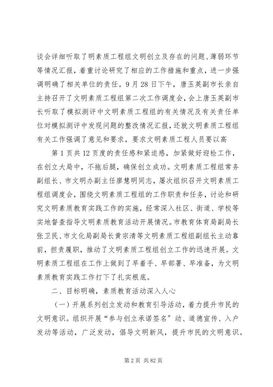 2023年文明素质工程组工作情况总结与文秘岗个人工作总结.docx_第2页