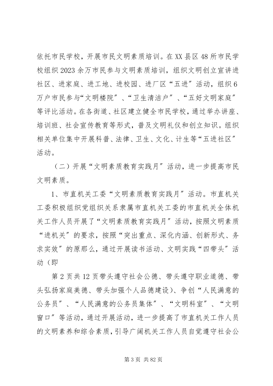 2023年文明素质工程组工作情况总结与文秘岗个人工作总结.docx_第3页