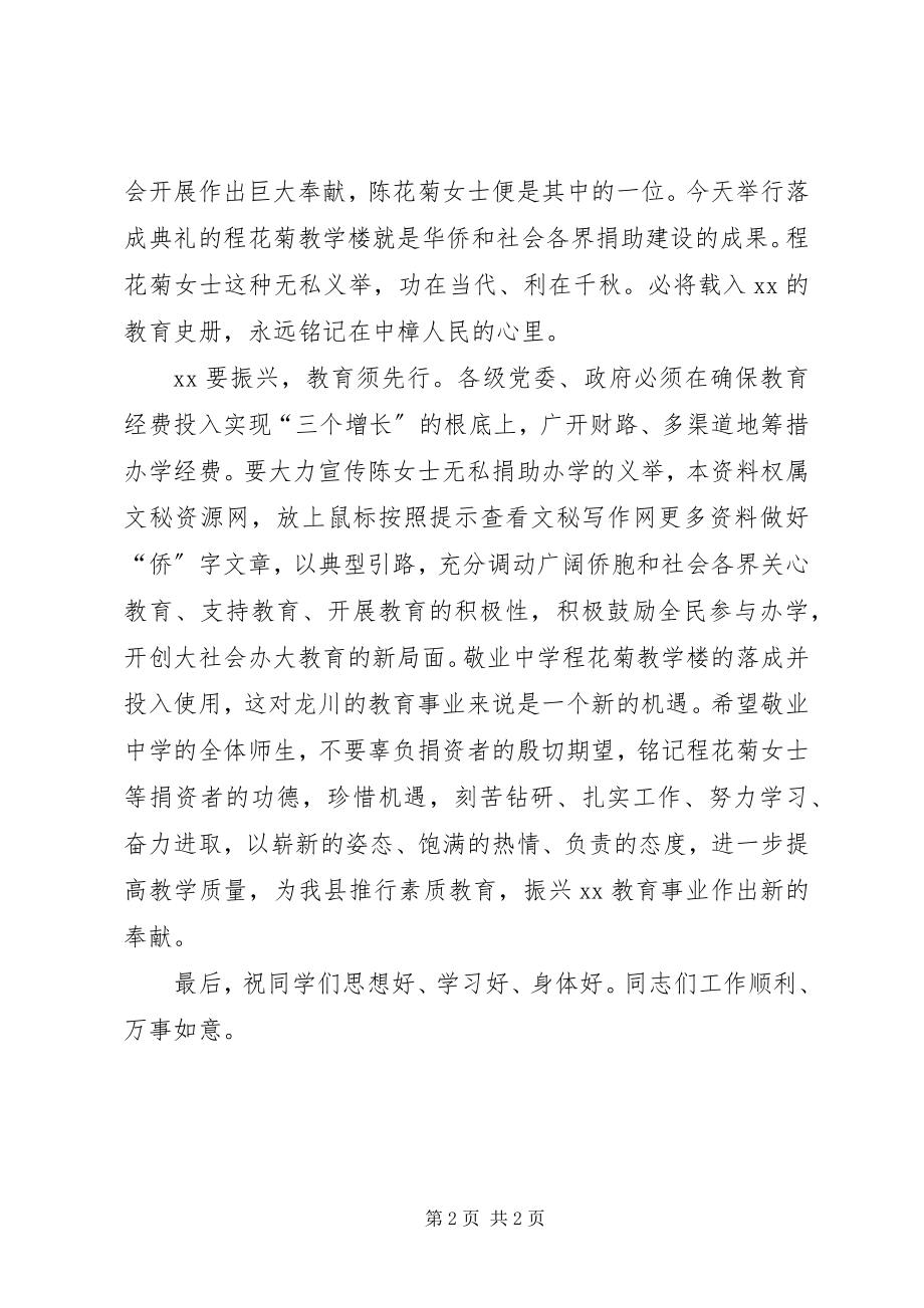 2023年在教学楼落成典礼上致辞.docx_第2页