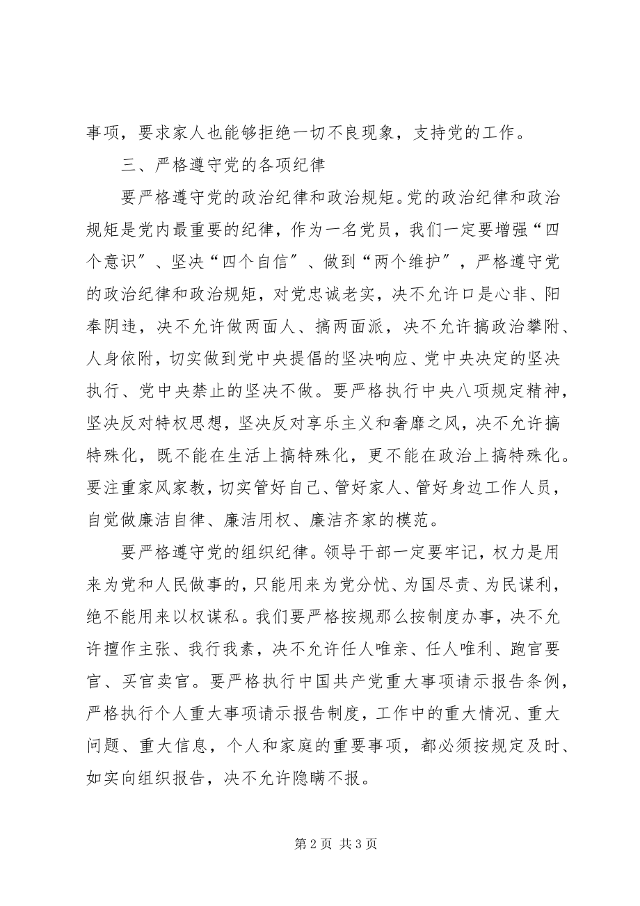 2023年个人廉政情况自查总结.docx_第2页