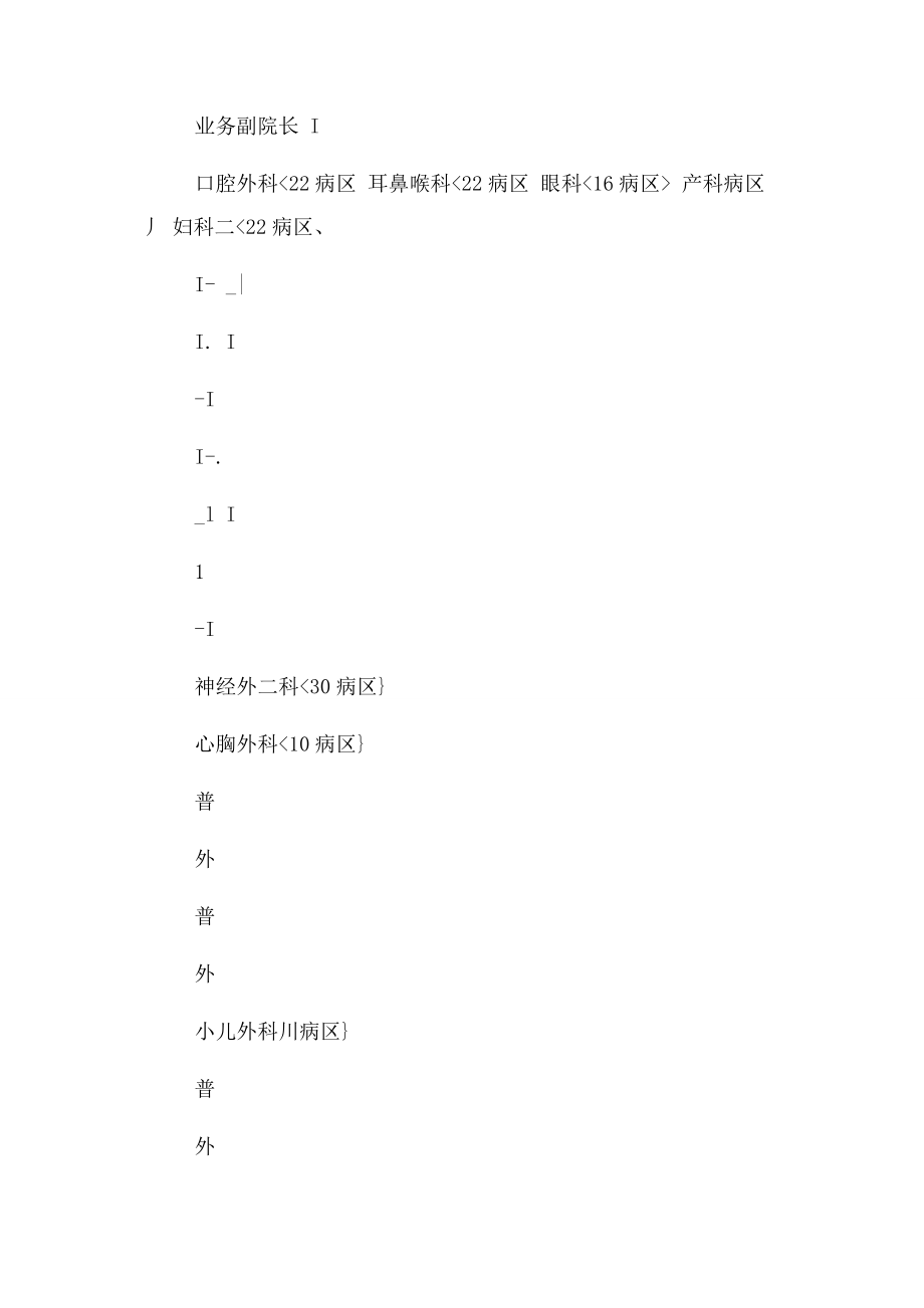 2023年市人民医院机构设置.docx_第2页