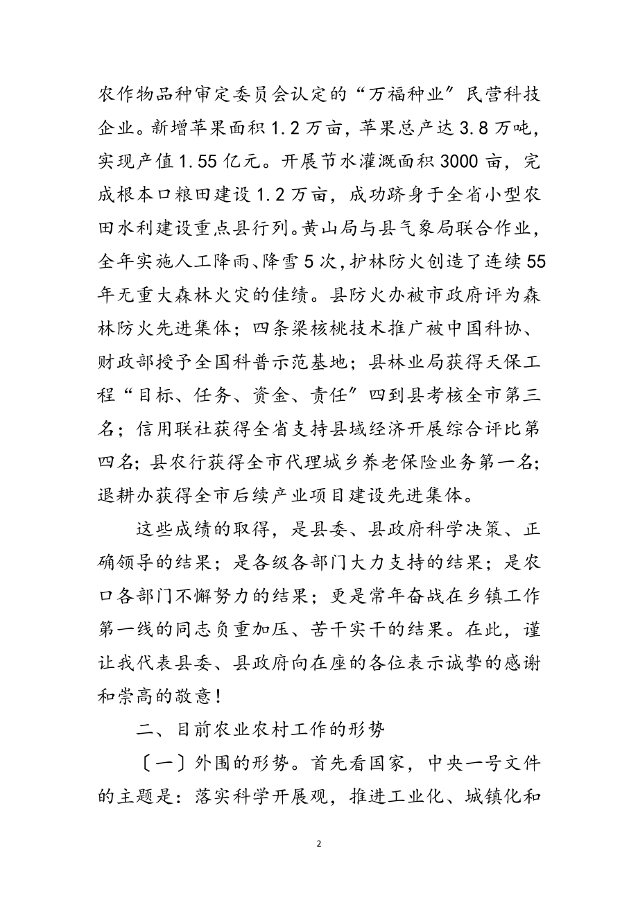 2023年副县长在低收入户包扶专题会发言范文.doc_第2页