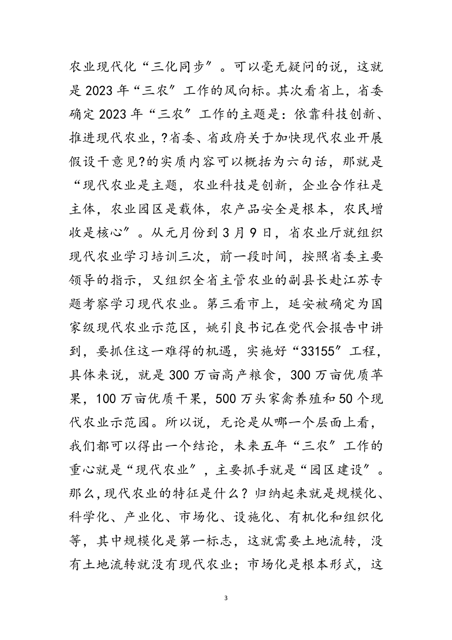 2023年副县长在低收入户包扶专题会发言范文.doc_第3页