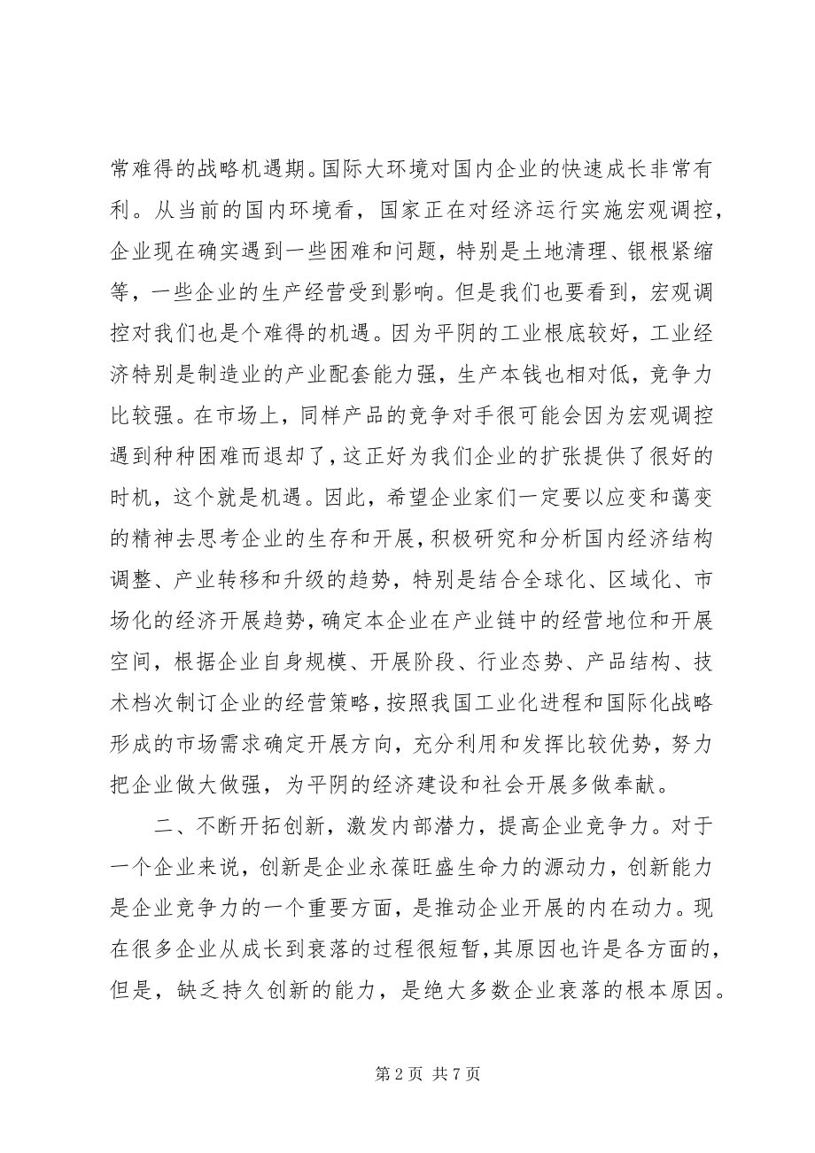 2023年县委书记在县域骨干企业座谈会上的致辞.docx_第2页