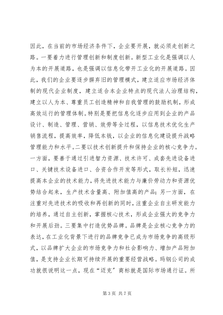 2023年县委书记在县域骨干企业座谈会上的致辞.docx_第3页