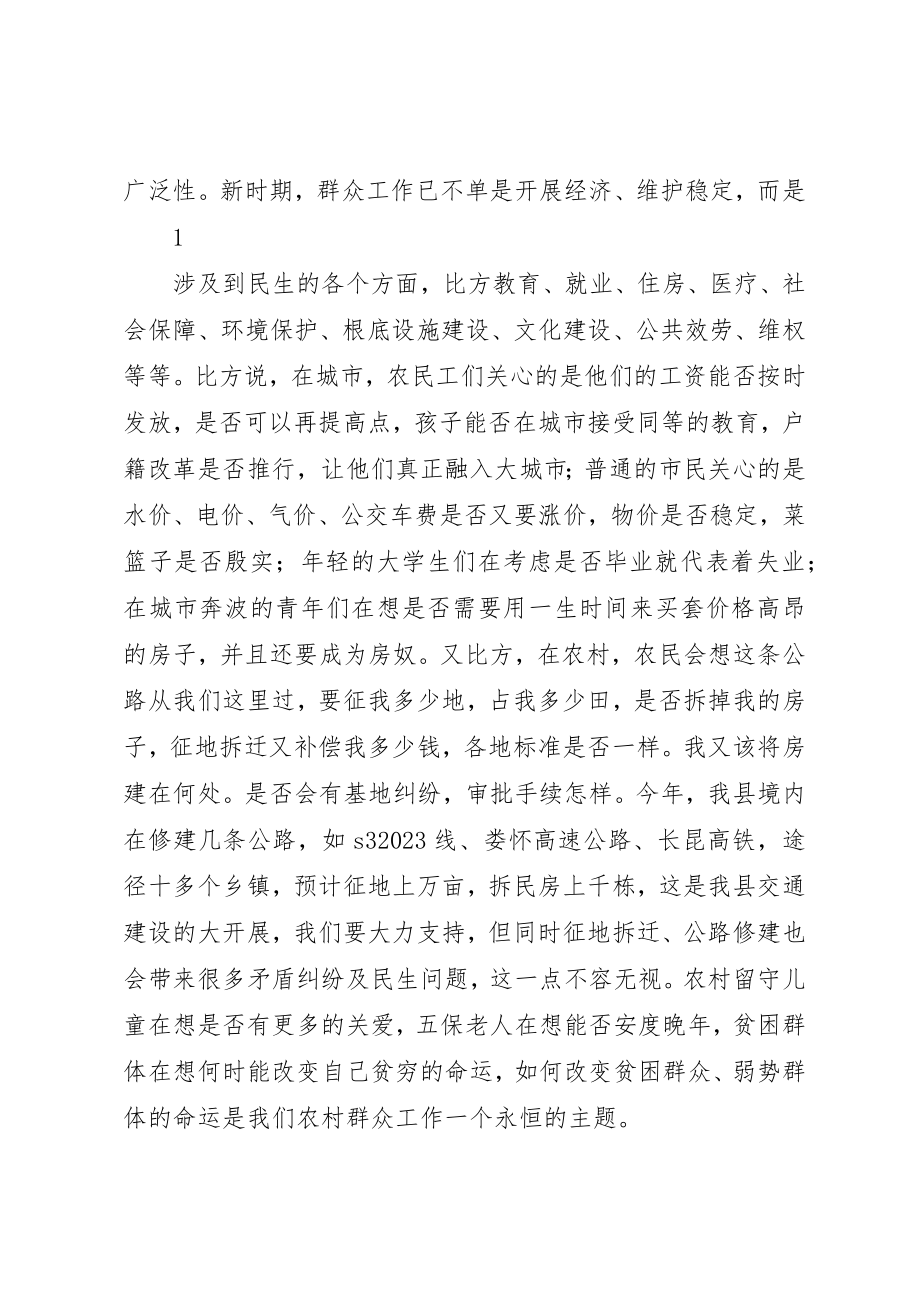 2023年当前群众工作存在的问题与思考新编.docx_第2页