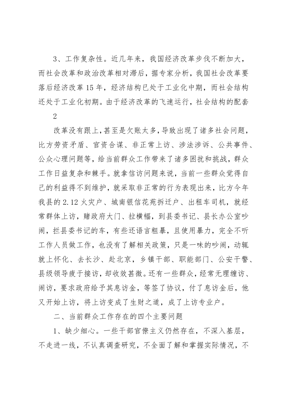 2023年当前群众工作存在的问题与思考新编.docx_第3页