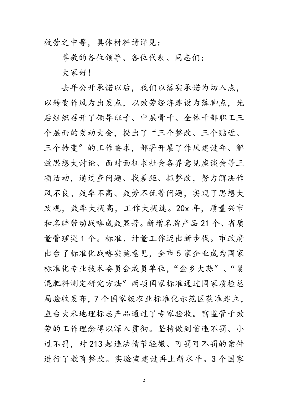 2023年干部作风三学三创转变学习材料范文.doc_第2页