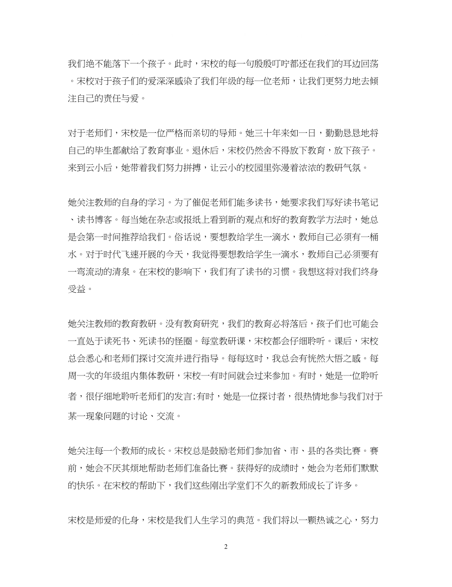 2023年教师节师德师风演讲稿精选范文三.docx_第2页