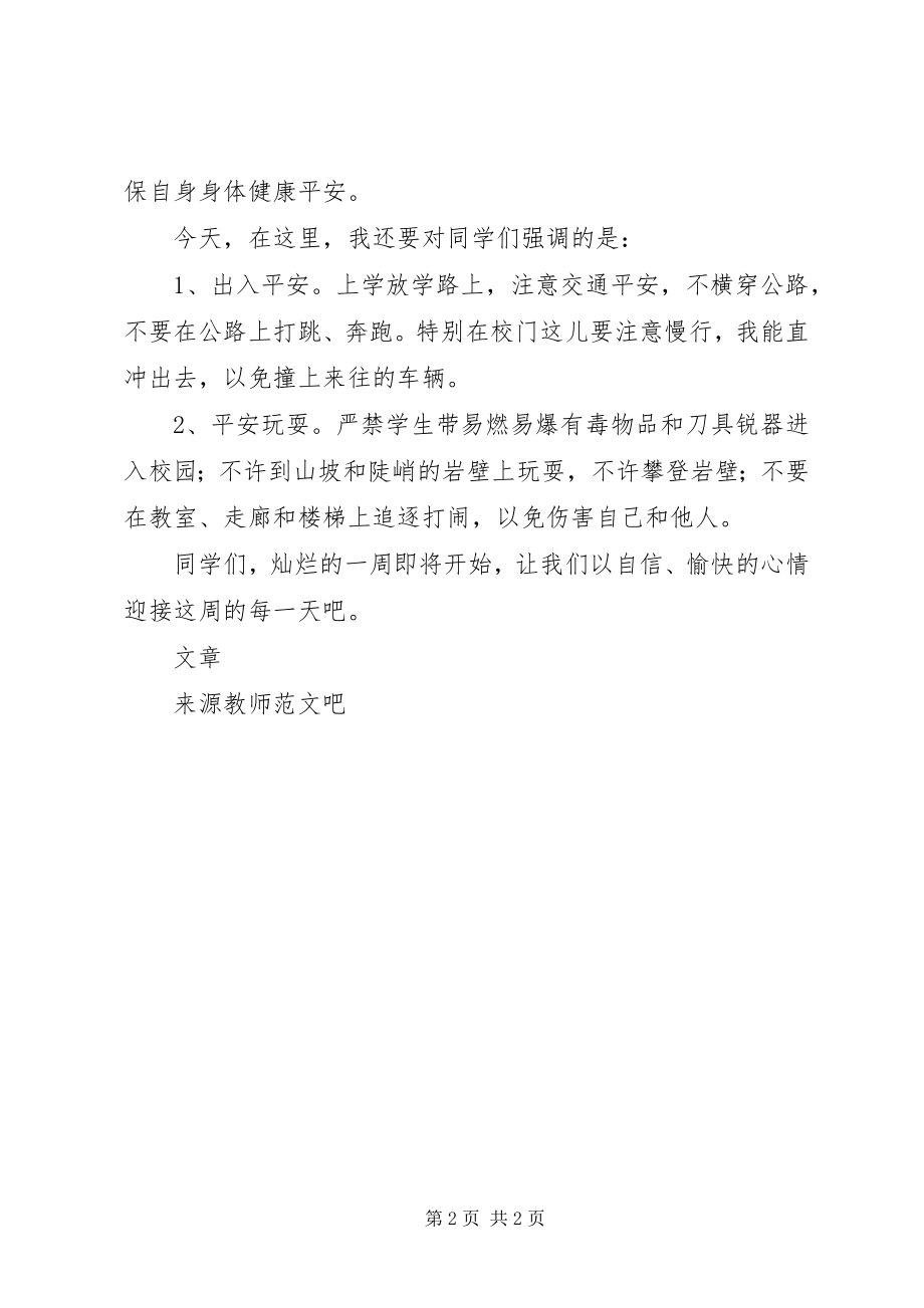 2023年学校领导在国庆节升旗仪式上致辞稿.docx_第2页