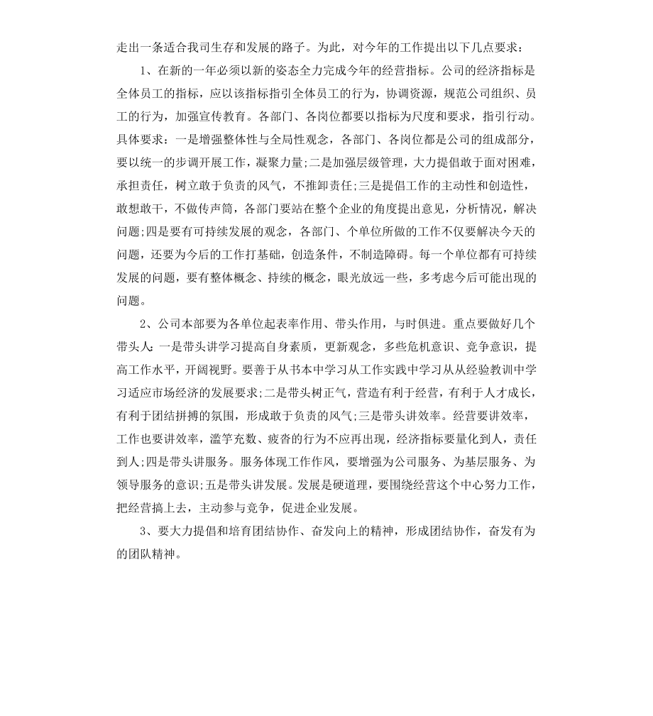 公司年终总结发言稿.docx_第2页