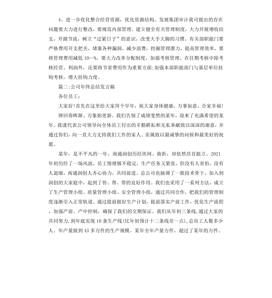 公司年终总结发言稿.docx_第3页