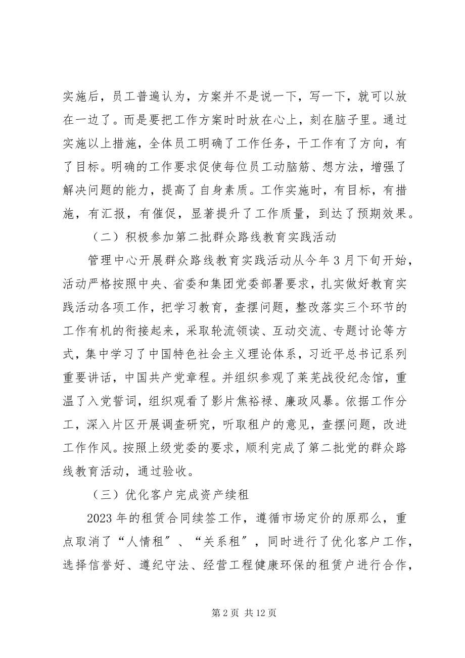 2023年企业国有资产管理中心工作总结.docx_第2页