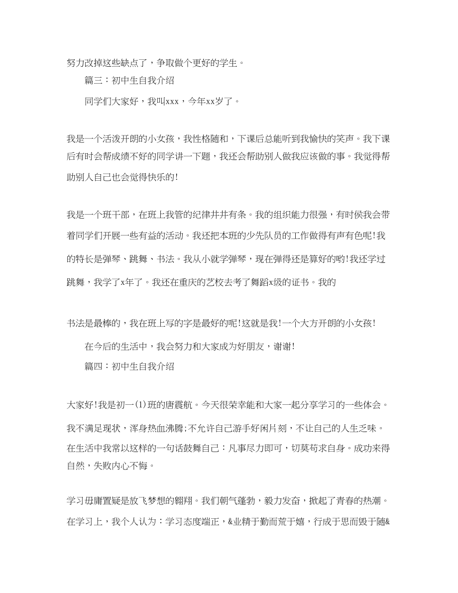 2023年自我介绍之.docx_第2页