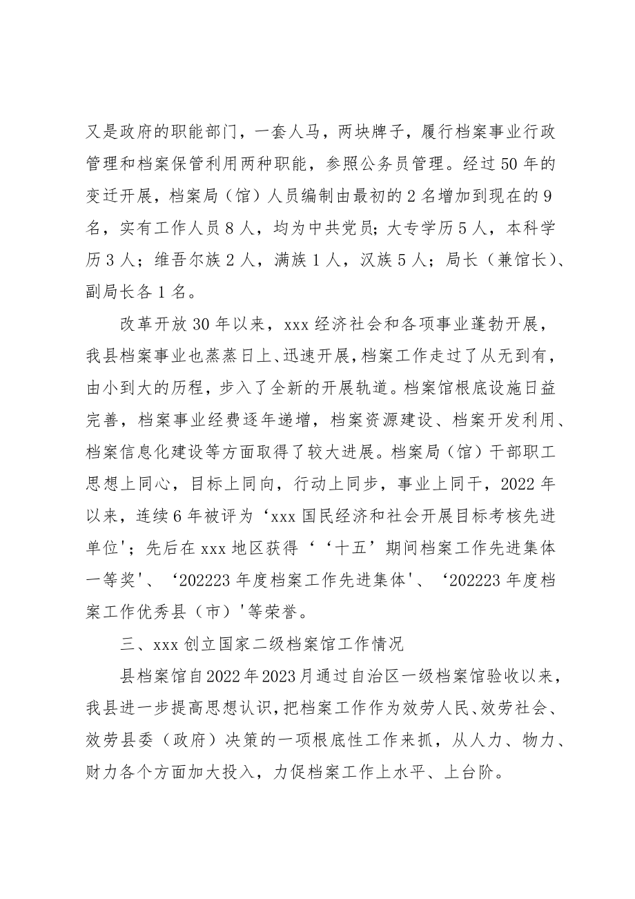 2023年档案馆汇报材料新编.docx_第2页