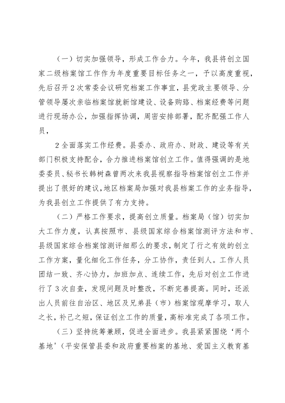 2023年档案馆汇报材料新编.docx_第3页