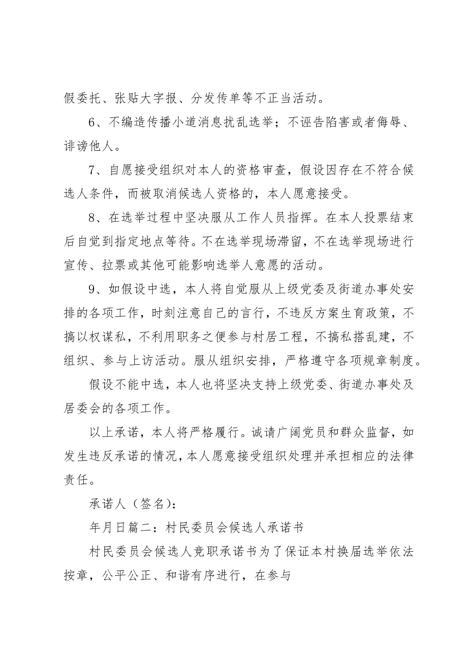 2023年党支部候选人承诺书共五篇.docx_第2页