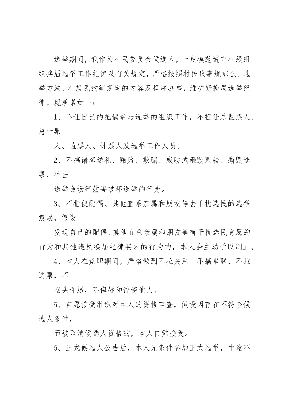 2023年党支部候选人承诺书共五篇.docx_第3页