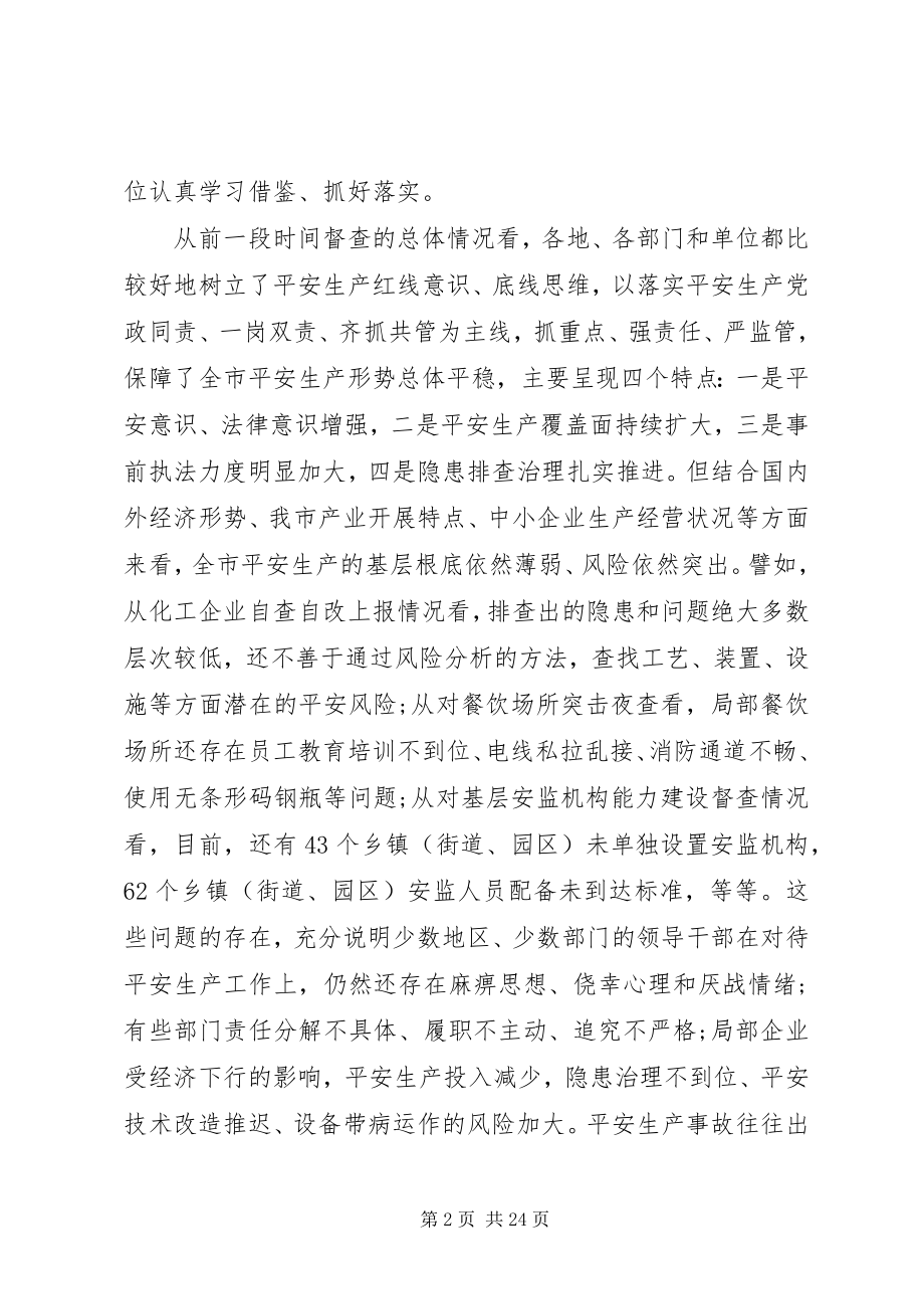 2023年副市长安全生产电视电话会议致辞.docx_第2页