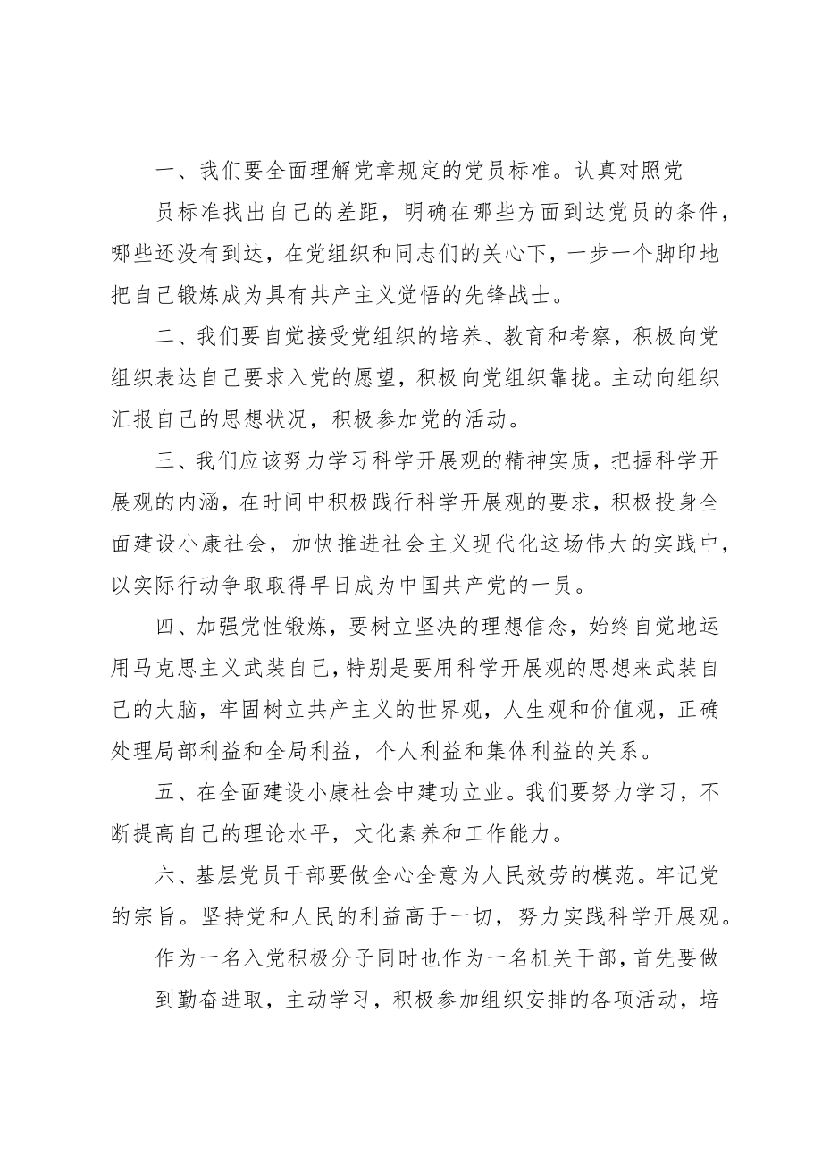 2023年xx入党代表讲话新编.docx_第2页