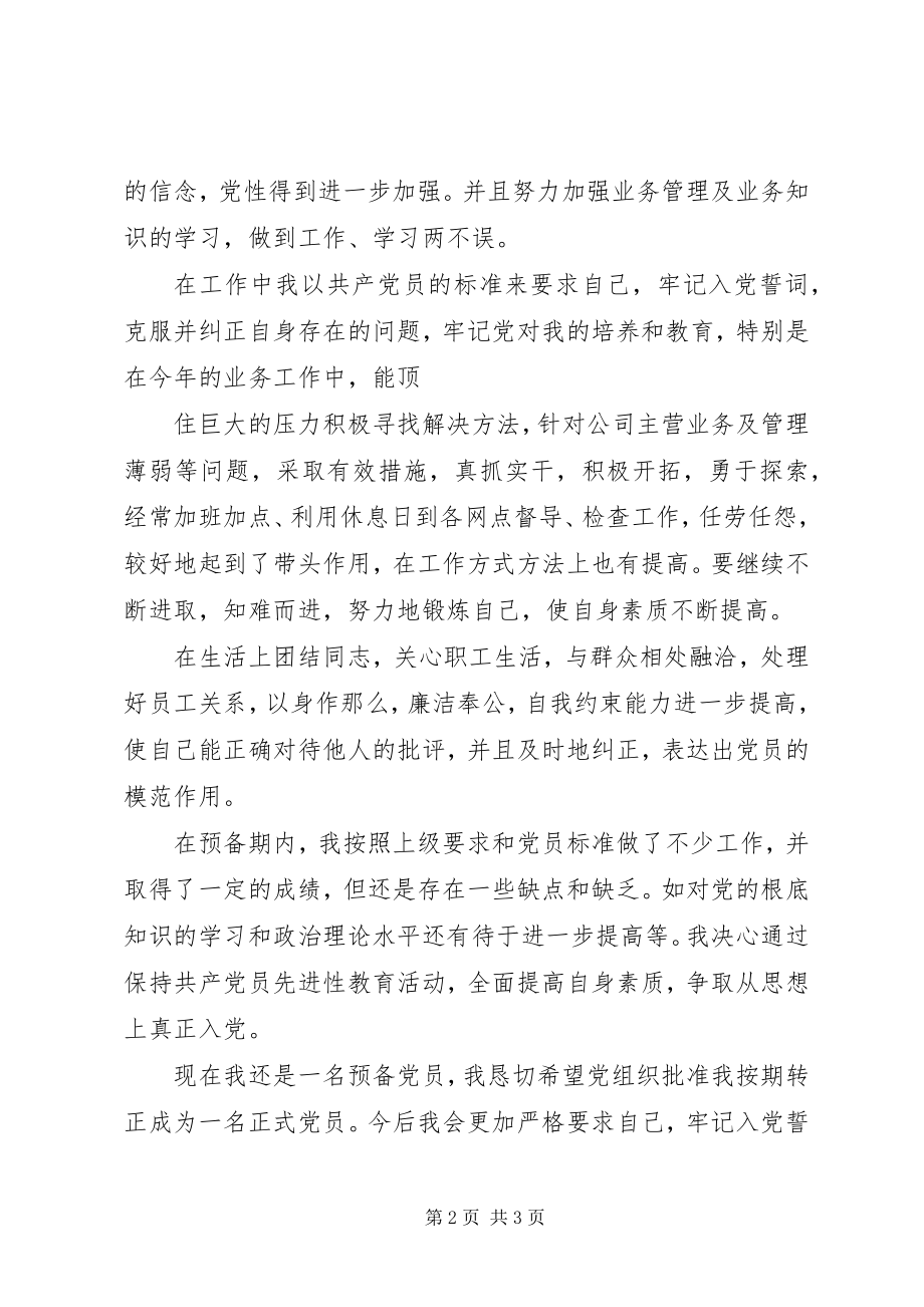 2023年要求按期转为正式党员的申请.docx_第2页