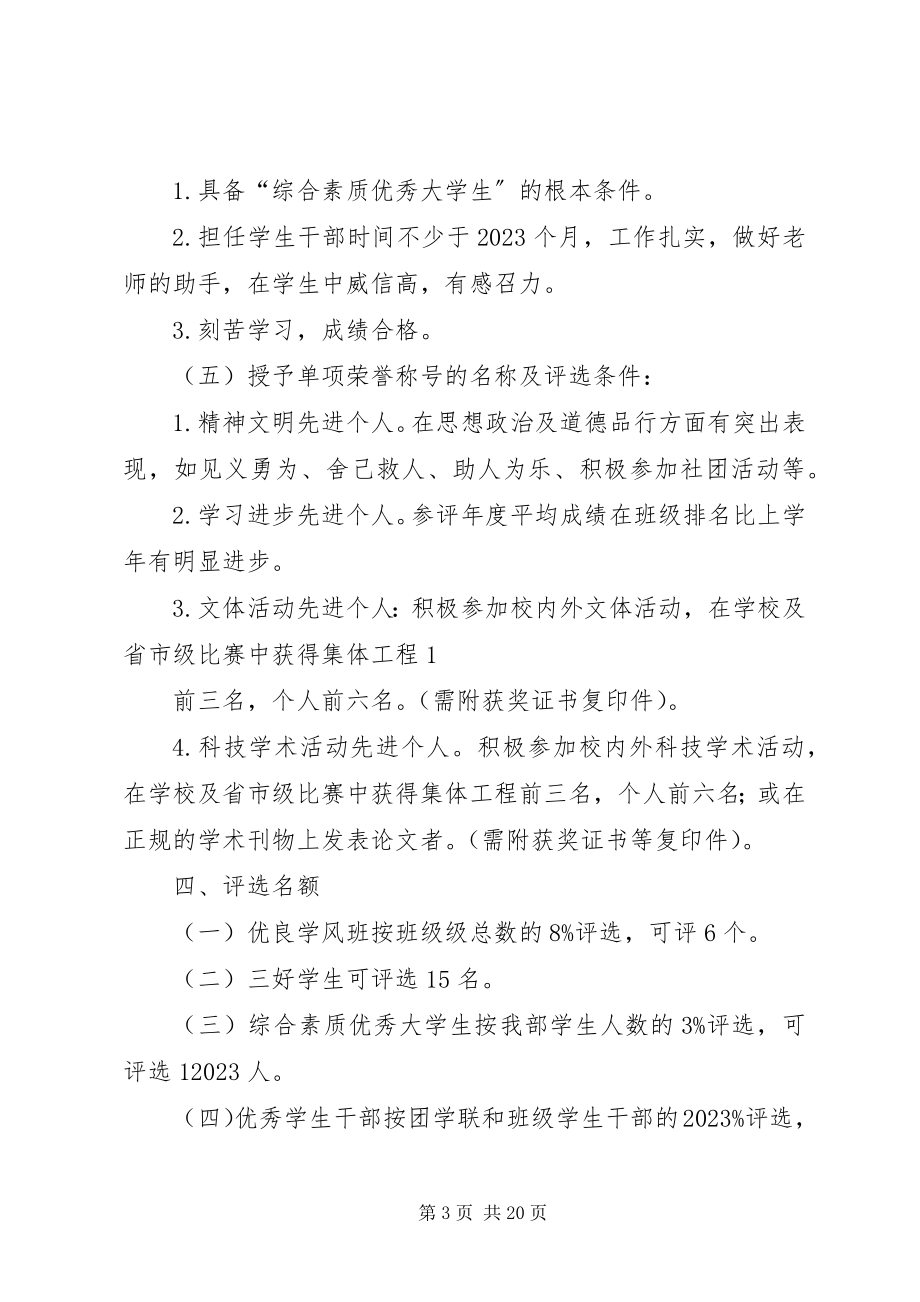 2023年评优标准优秀五篇.docx_第3页