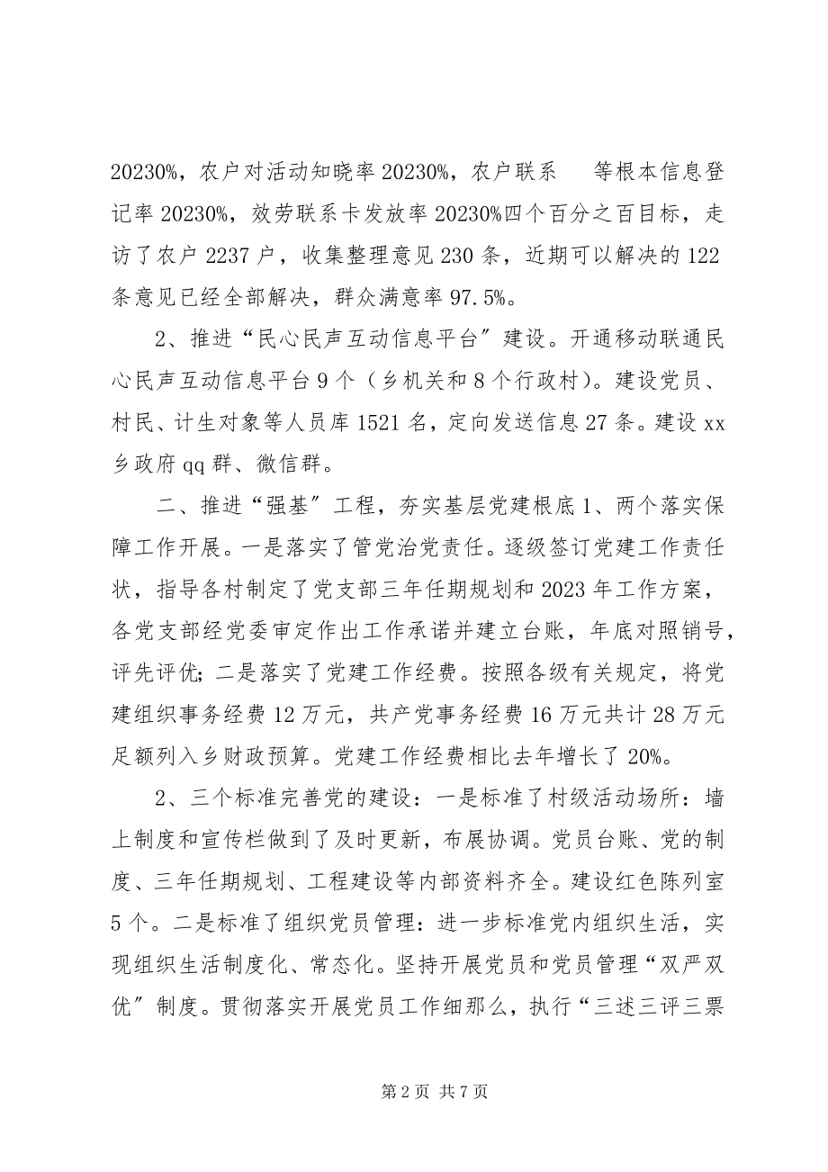 2023年乡镇年度党建基层工作总结.docx_第2页