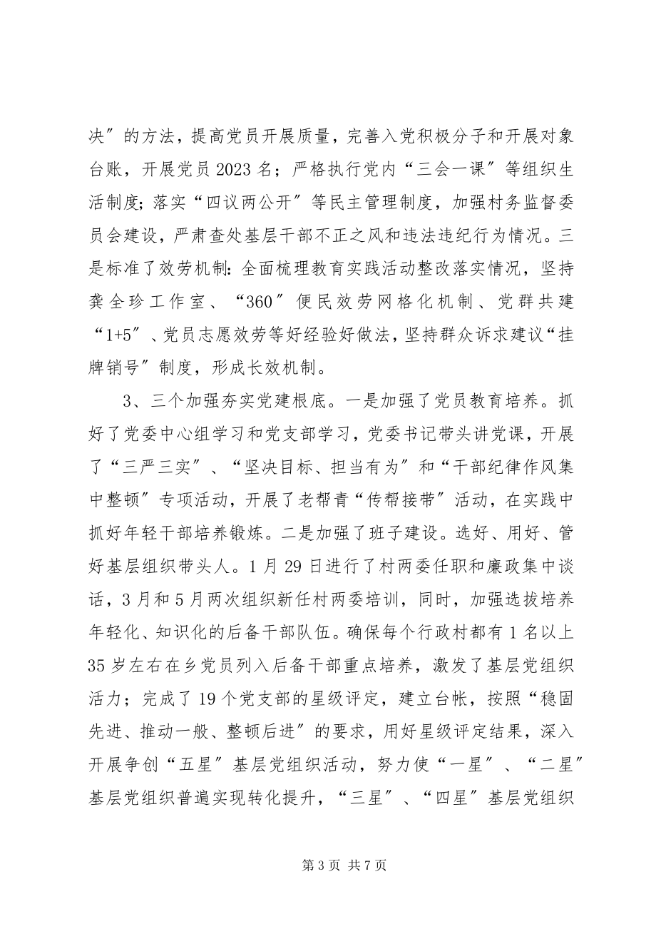 2023年乡镇年度党建基层工作总结.docx_第3页