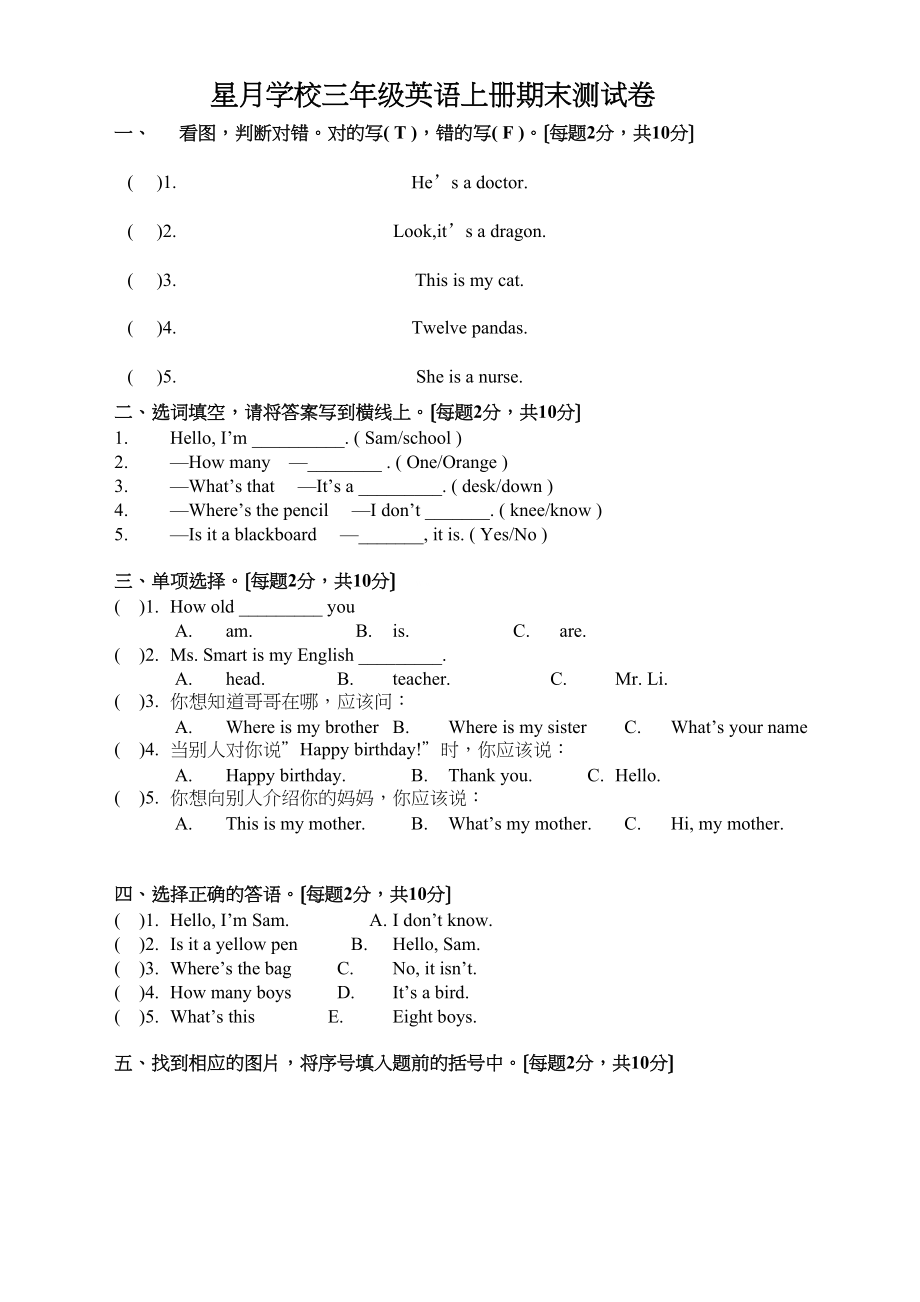 2023年星月学校三起外研社小学英语三年级上册期末考试试题2.docx_第1页