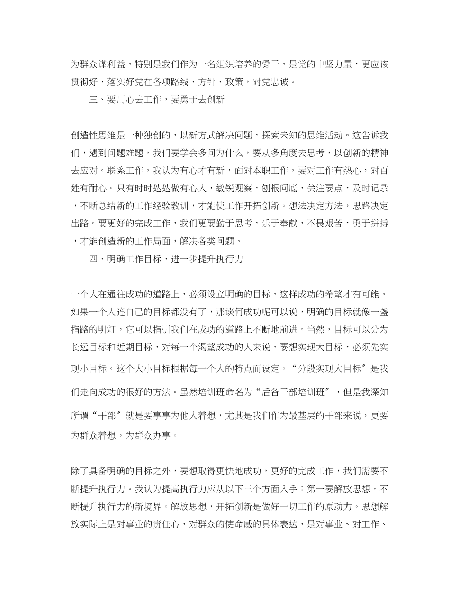 2023年后备干部培训心得体会精选.docx_第2页