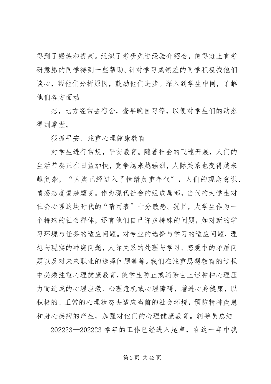 2023年高校工会工作总结.docx_第2页