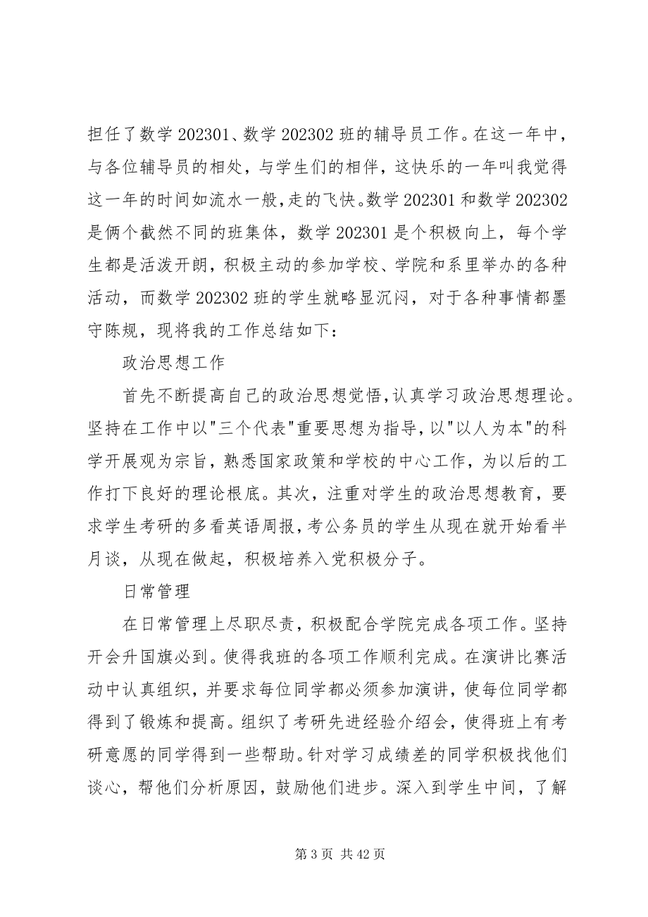 2023年高校工会工作总结.docx_第3页