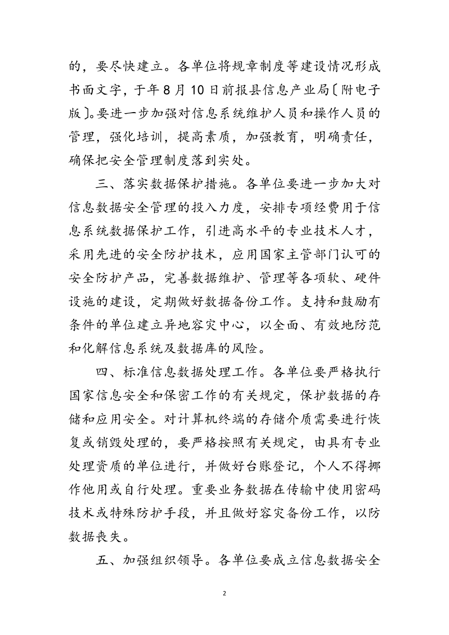 2023年区政办信息数据管理通知范文.doc_第2页