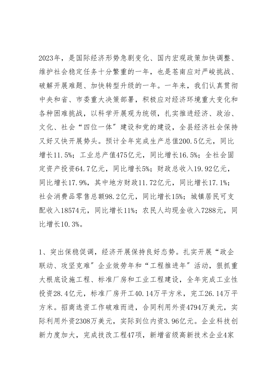 2023年坚定信心保增长克难攻坚促转型.doc_第2页