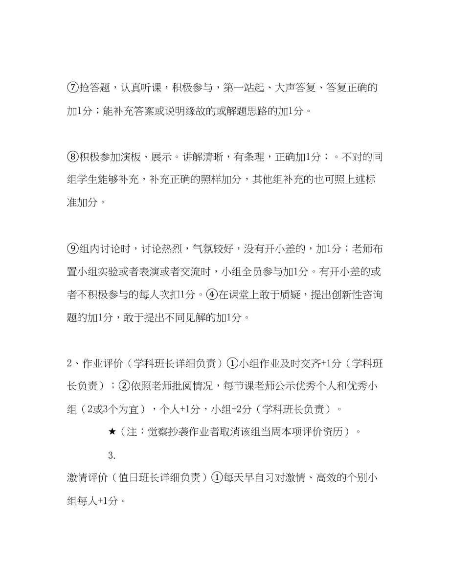 2023年教务处先学后教当堂训练教学模式学习小组评价方案.docx_第2页