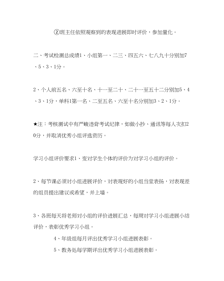 2023年教务处先学后教当堂训练教学模式学习小组评价方案.docx_第3页