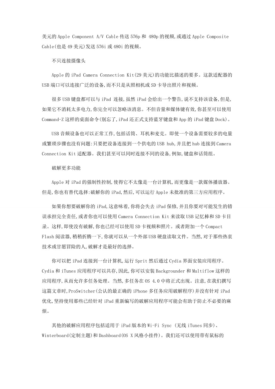 2023年十步榨干iPad剩余价值.docx_第2页