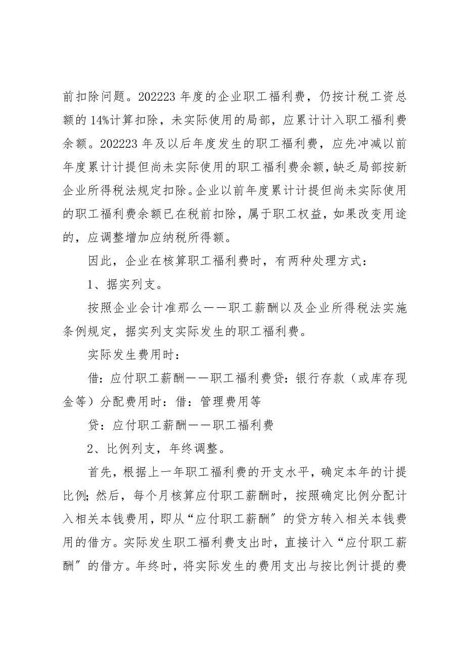 2023年单位职工福利方案.docx_第2页