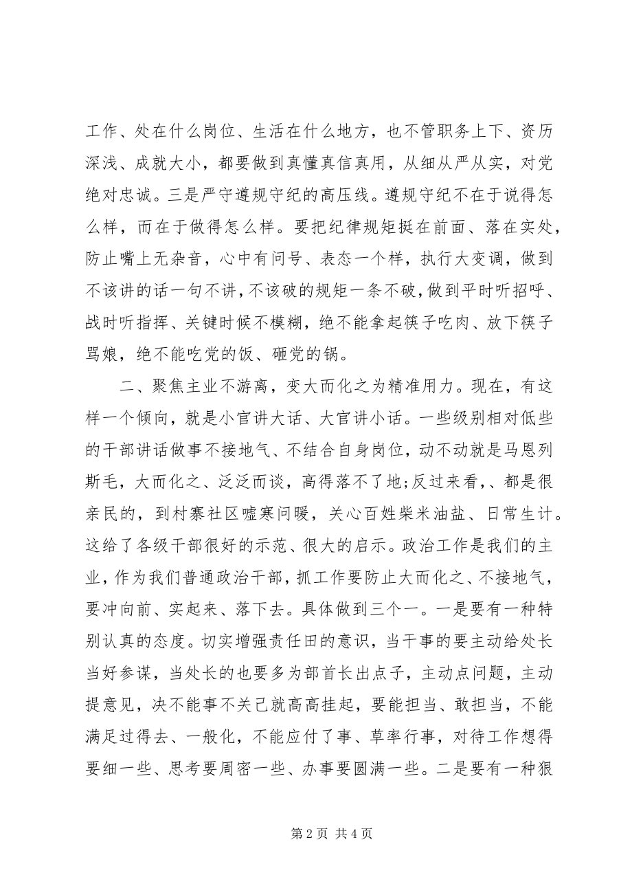 2023年局长坚定理想信念明确政治方向专题讨论讲话.docx_第2页