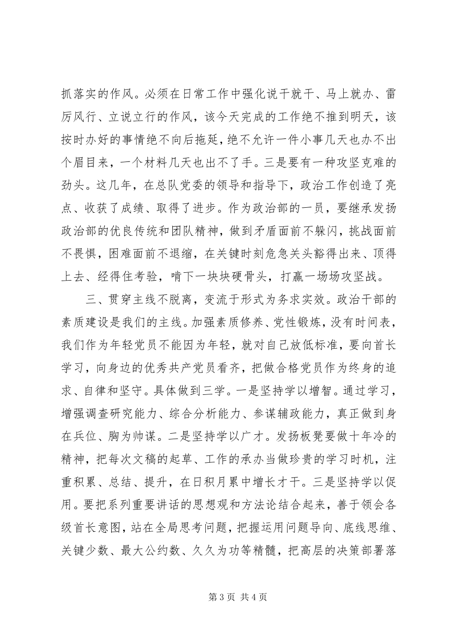 2023年局长坚定理想信念明确政治方向专题讨论讲话.docx_第3页