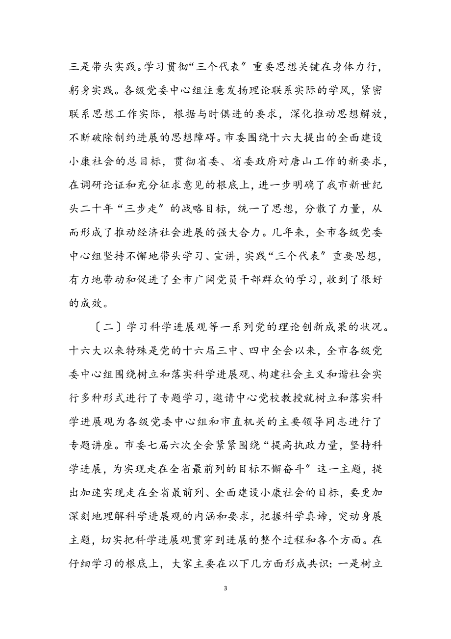 2023年进一步加强和改进党委中心组学习的汇报材料.docx_第3页