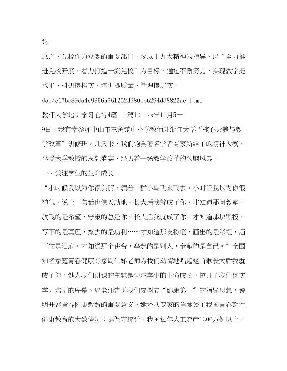 2023年县委党校学习贯彻十九大精神情况汇报汇编.docx_第2页