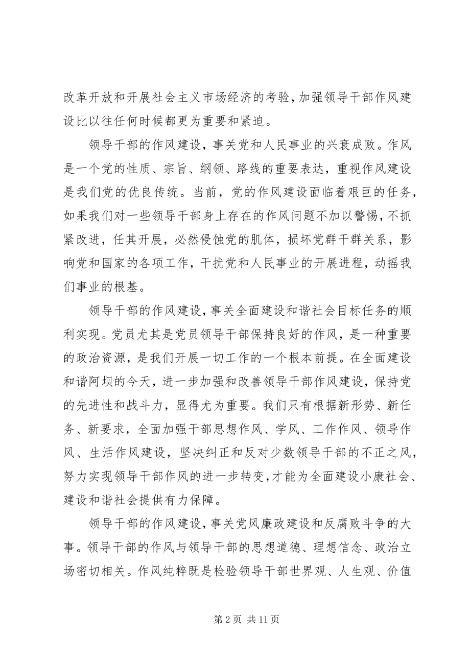 2023年读《反腐倡廉十个热点问题》心得体会.docx_第2页