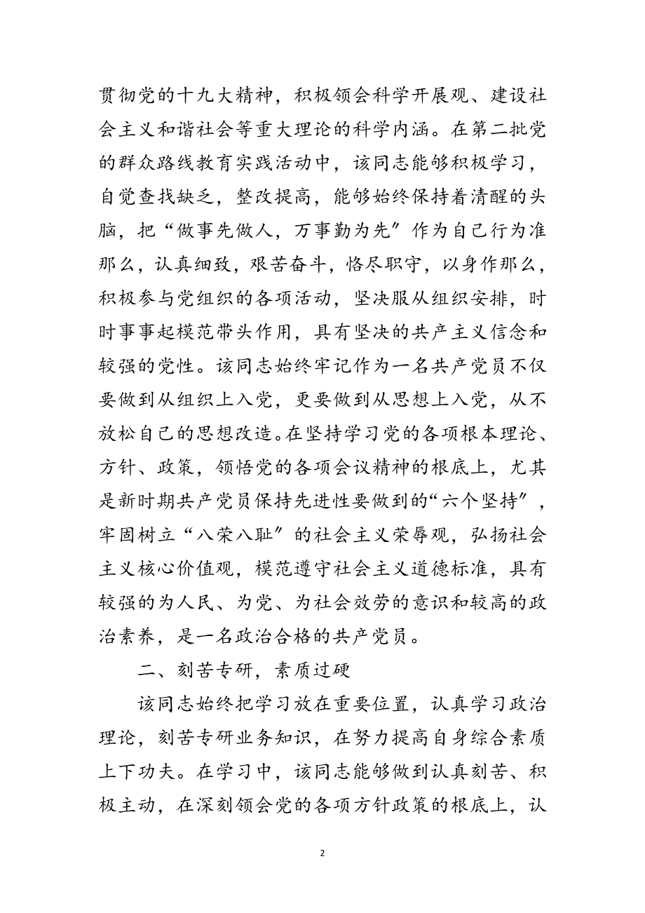 2023年乡财政所优秀共产党员事迹材料范文.doc_第2页