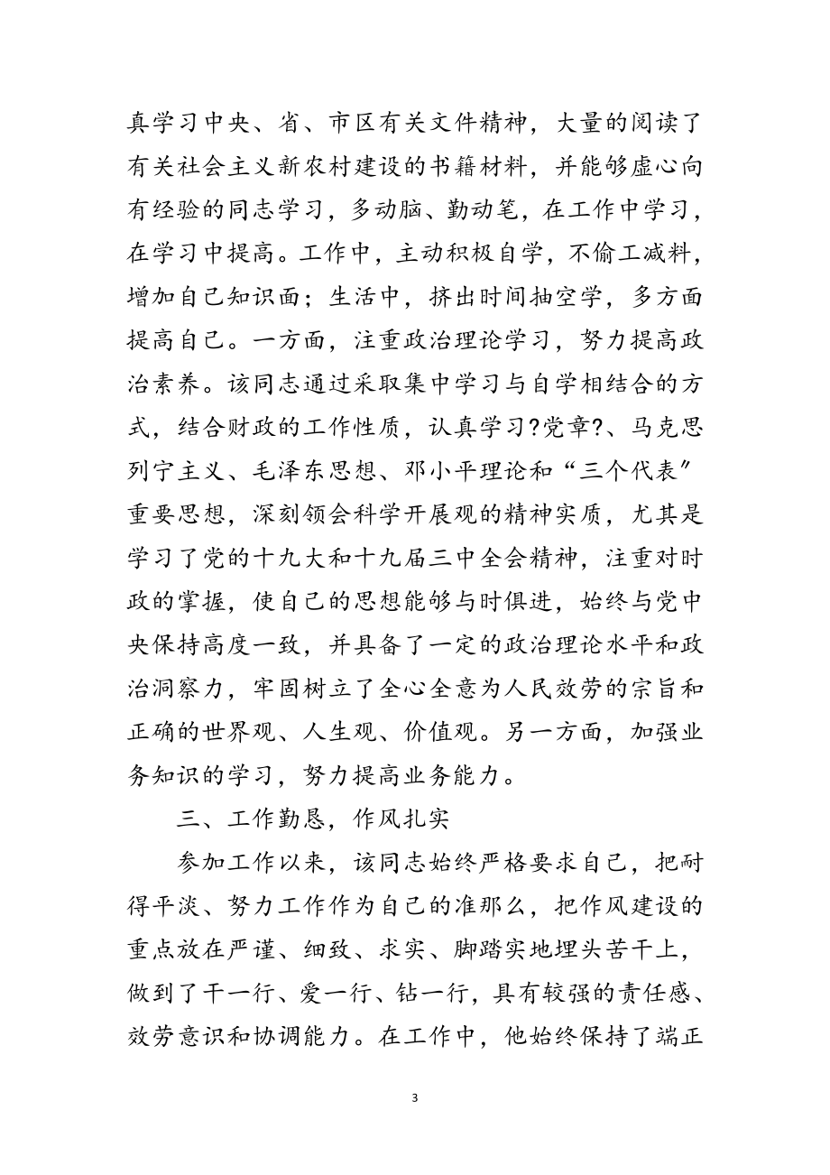 2023年乡财政所优秀共产党员事迹材料范文.doc_第3页