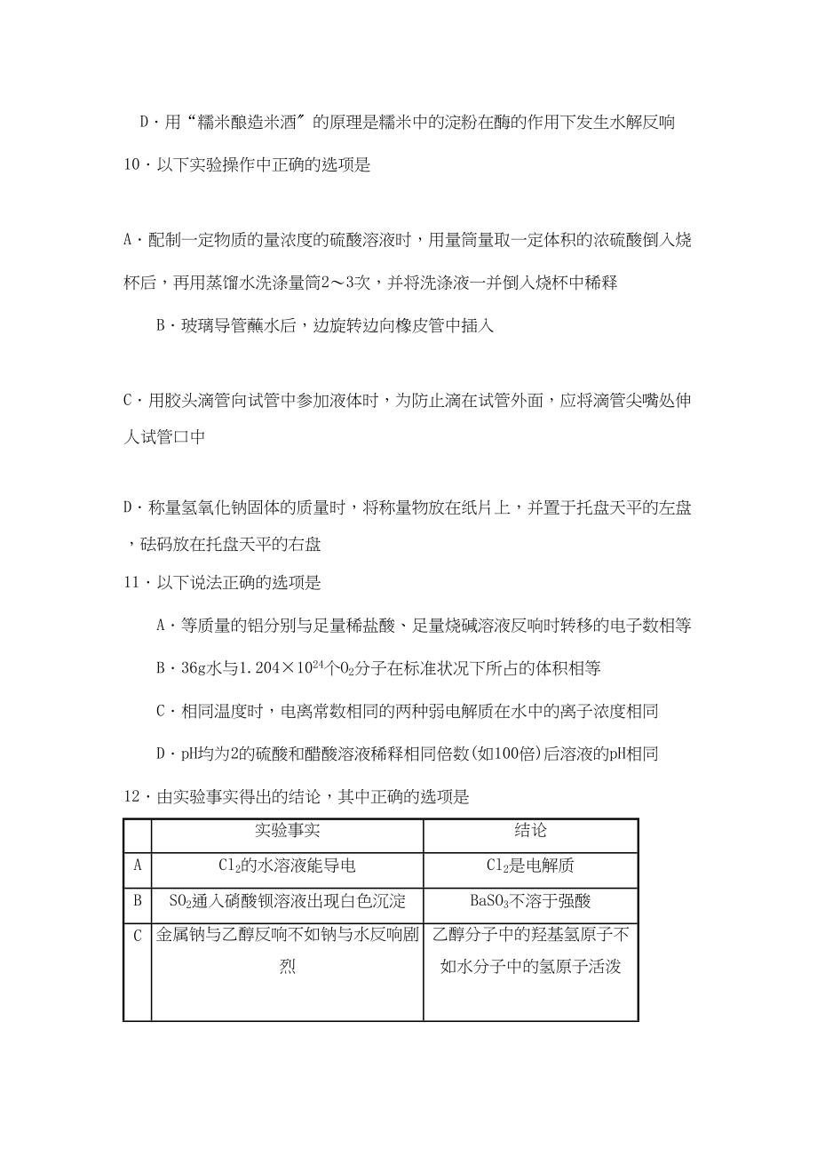 2023年度淄博市高三第一次模拟考试理科综合化学部分高中化学.docx_第2页